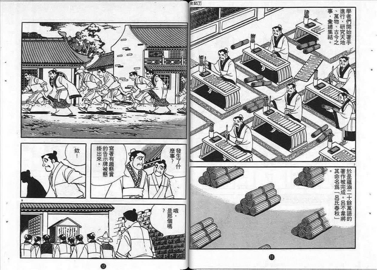 史记漫画,第7卷1图