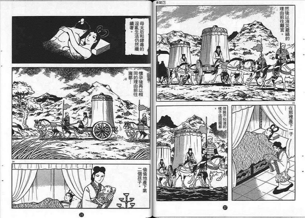 史记漫画,第7卷4图