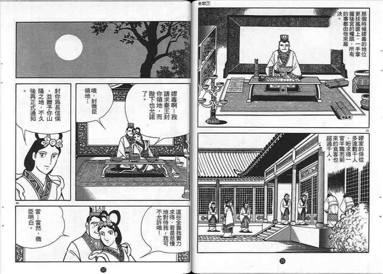 史记漫画,第7卷5图