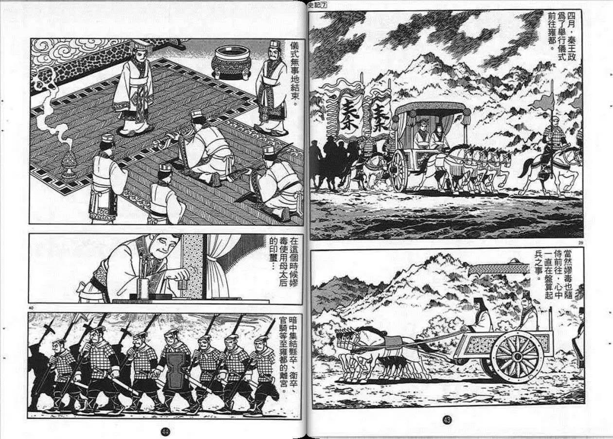 史记漫画,第7卷2图