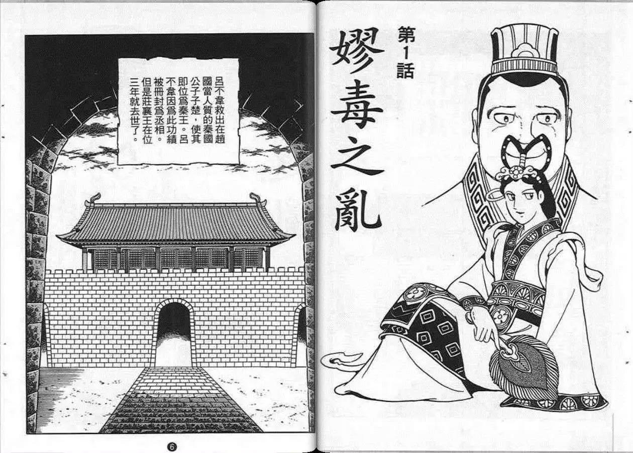 史记漫画,第7卷3图