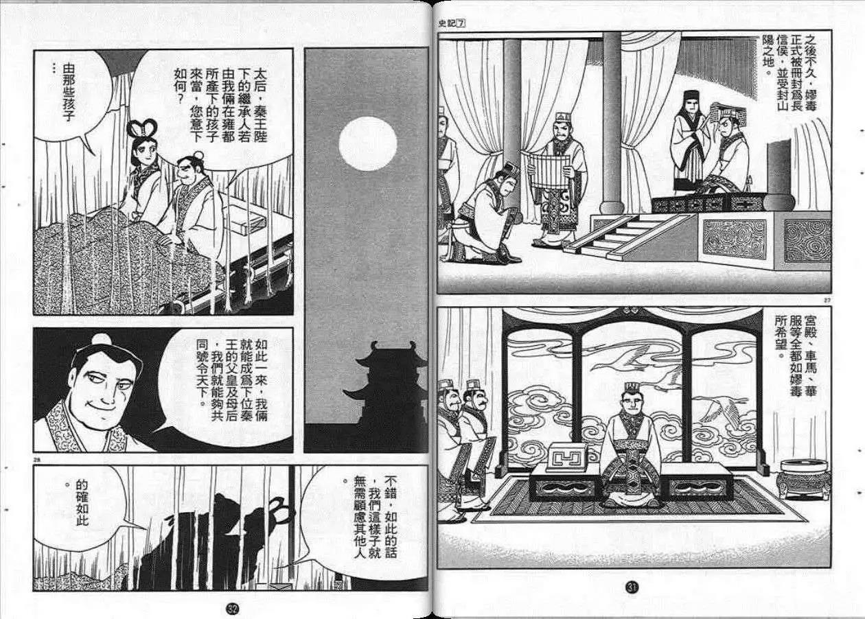 史记漫画,第7卷1图