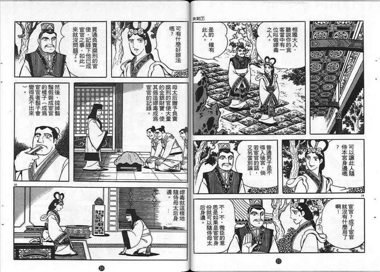 史记漫画,第7卷2图