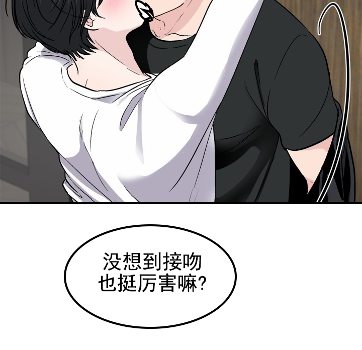 牵手恋人的作品漫画,第3话4图