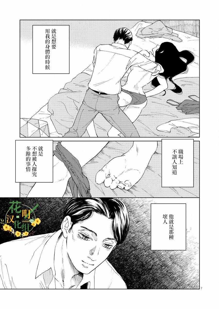 坏姐姐漫画,第3话4图