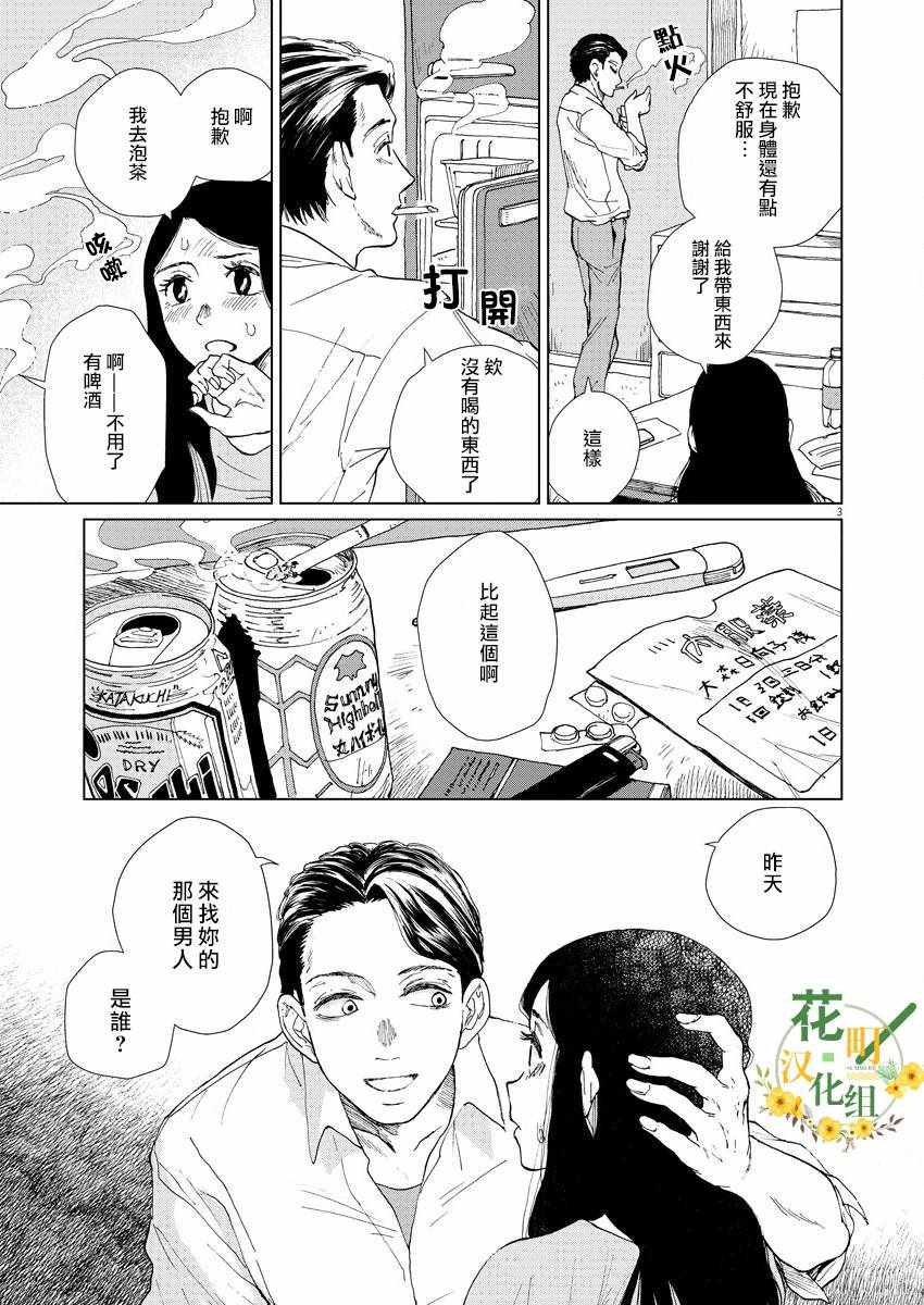 坏姐姐英文怎么说漫画,第3话5图