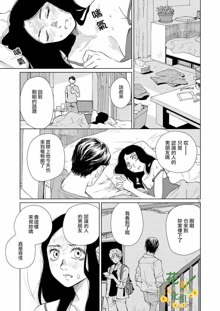 坏姐姐漫画,第3话3图