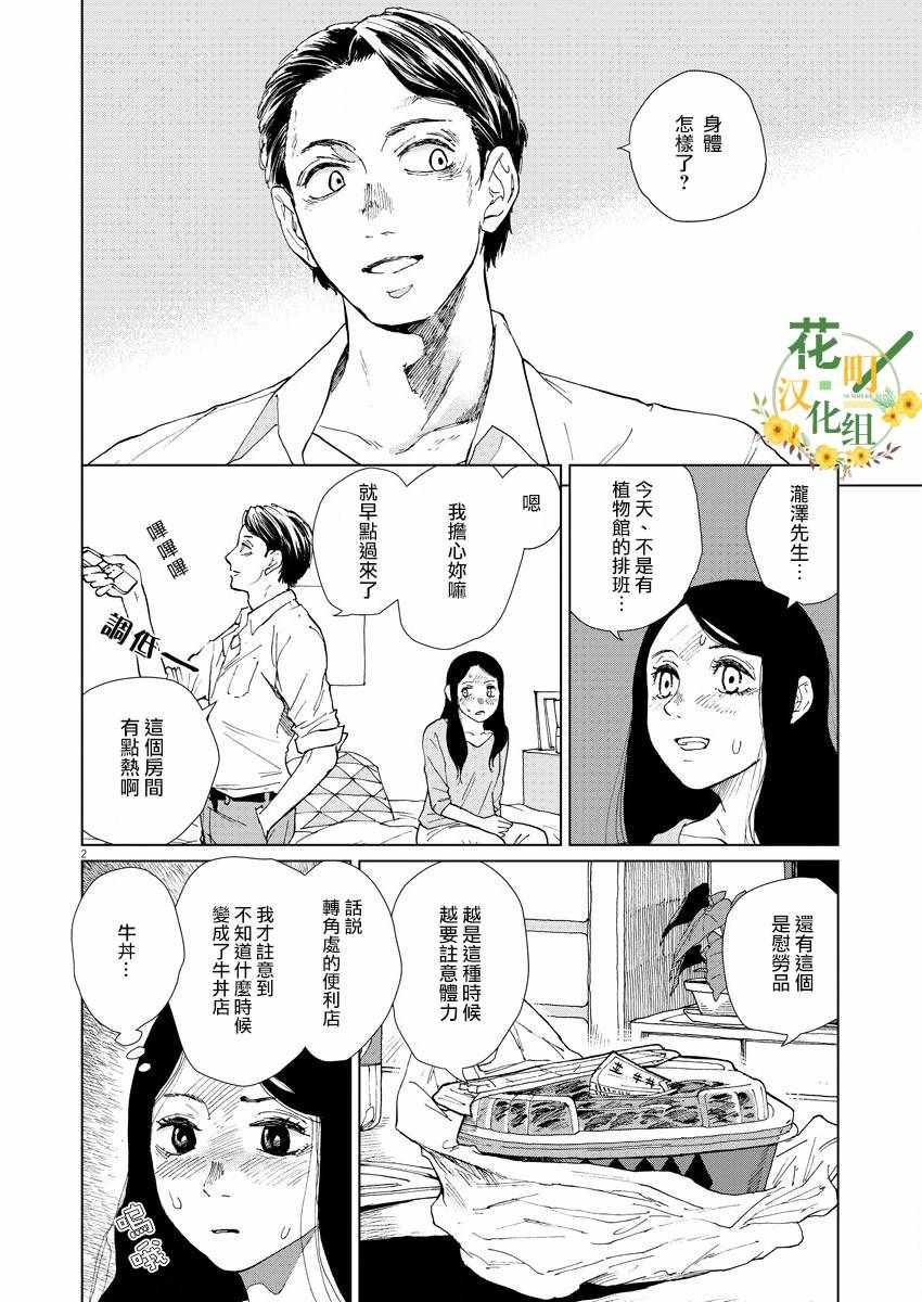 坏姐姐漫画,第3话4图