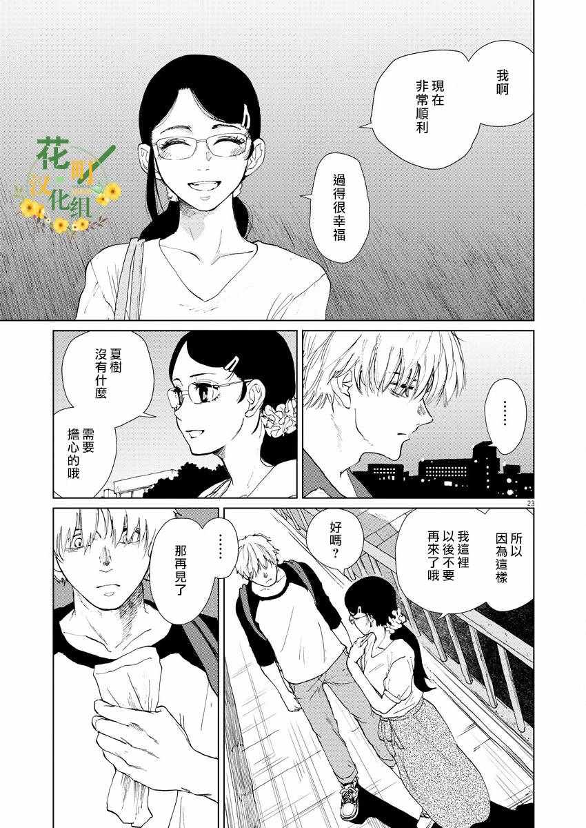 坏姐姐漫画,第3话5图