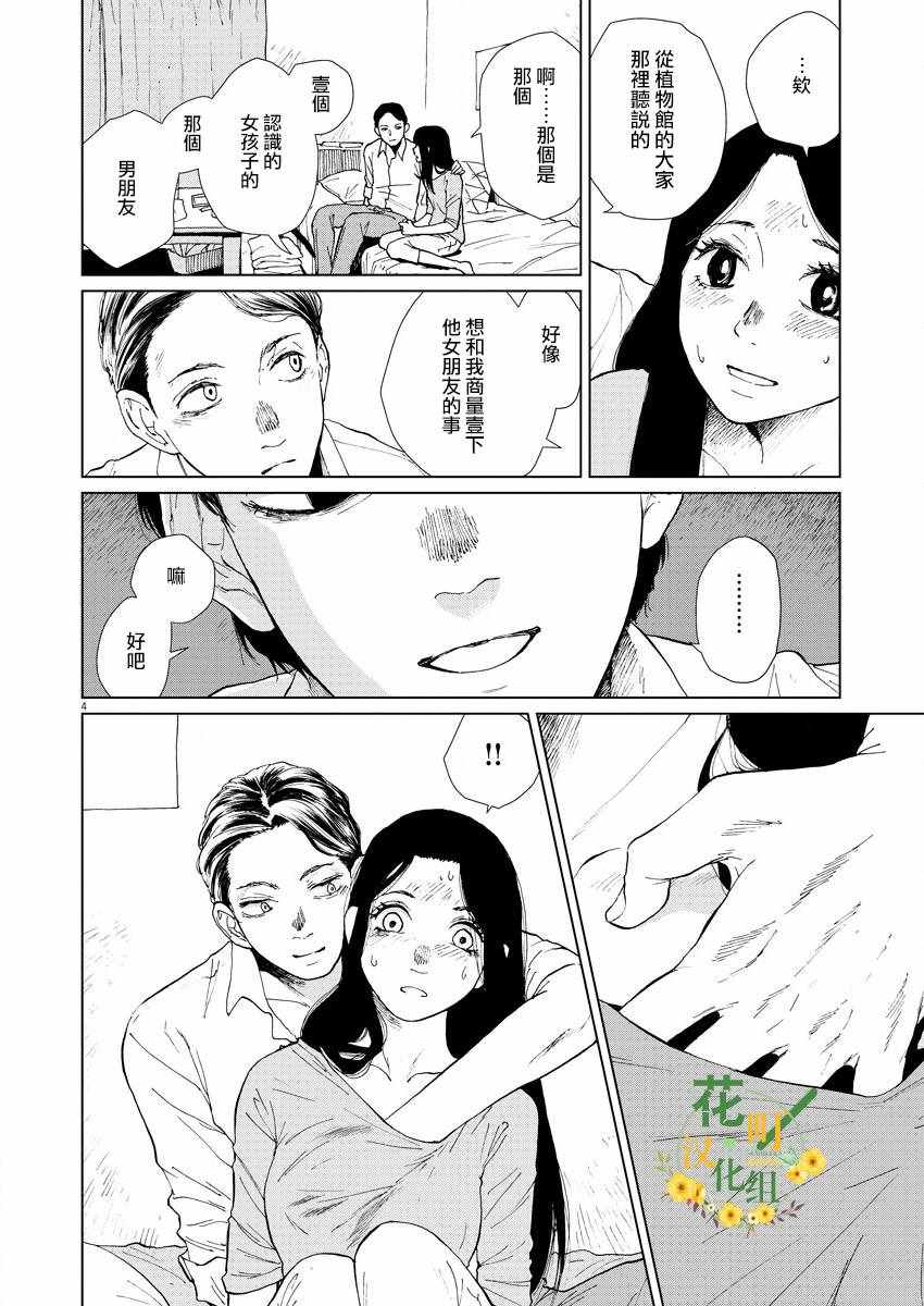 坏姐姐漫画,第3话1图