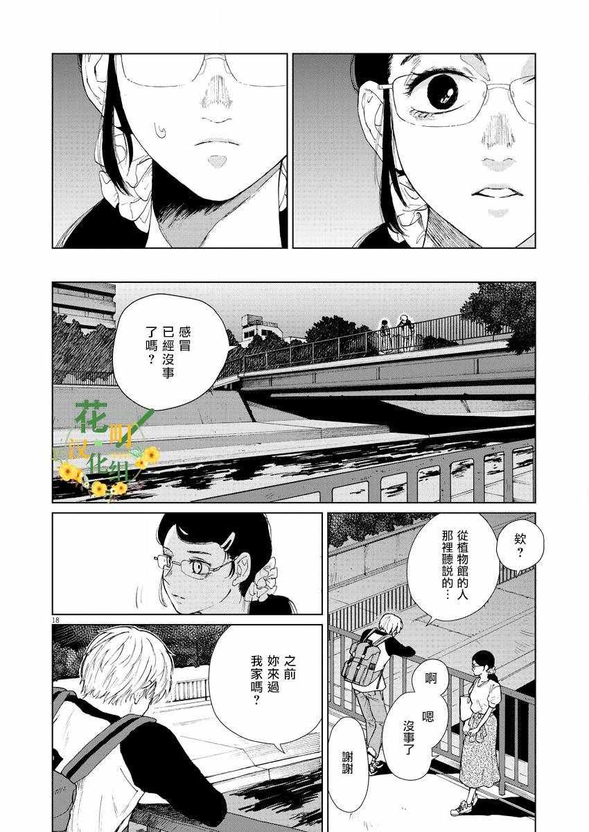 坏姐姐漫画,第3话5图