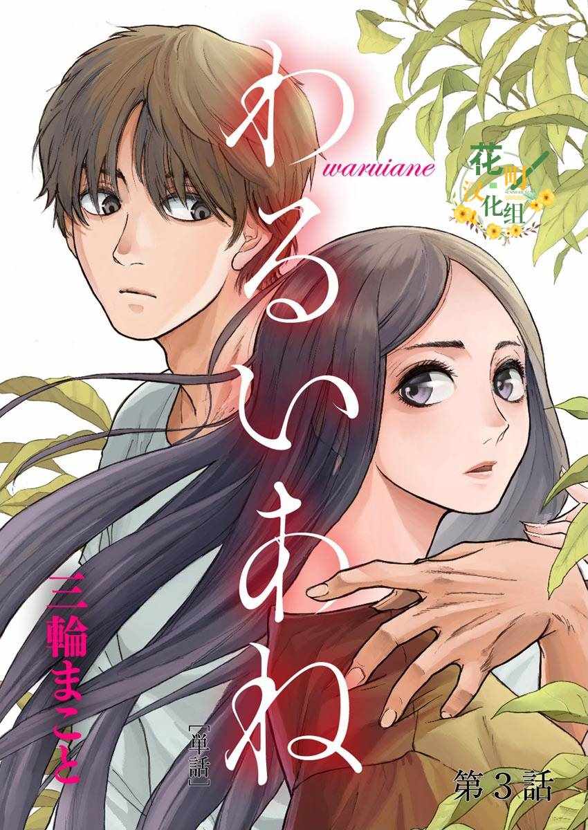 坏姐姐英文怎么说漫画,第3话1图