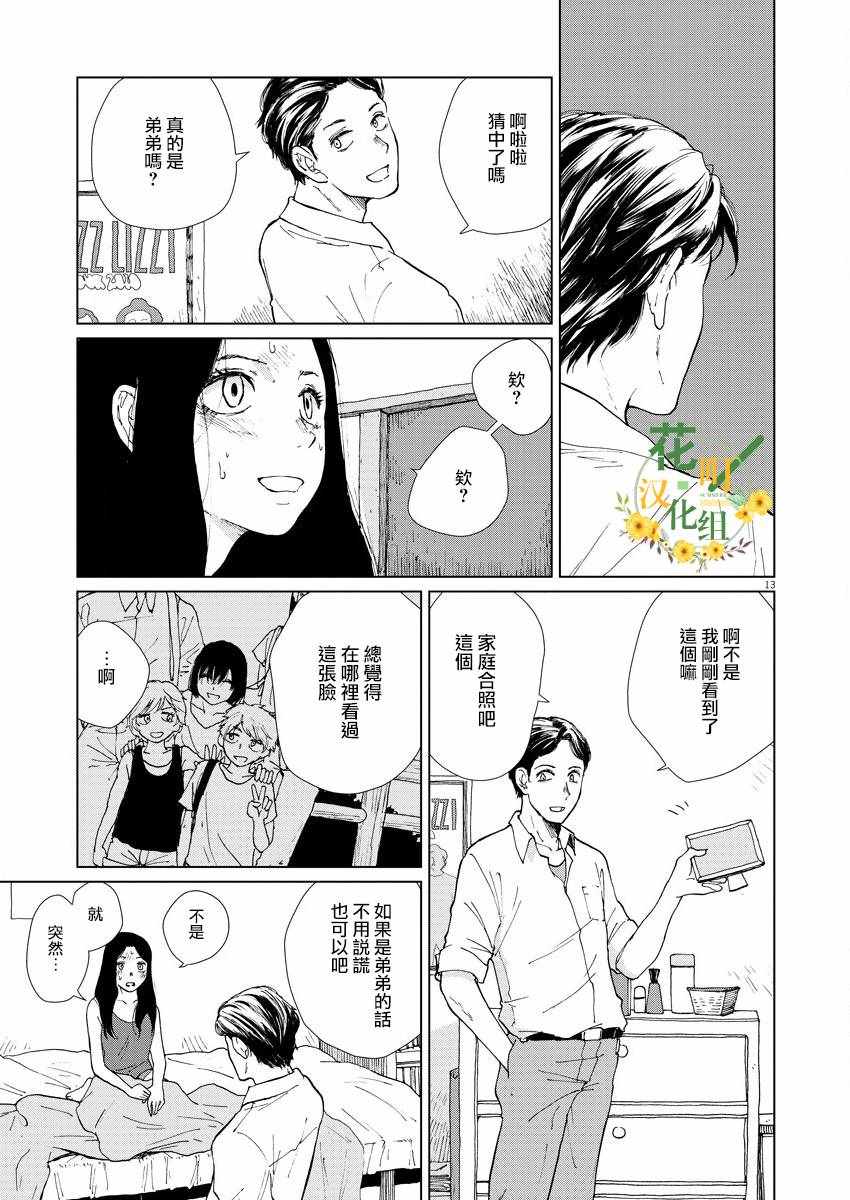 坏姐姐漫画,第3话5图