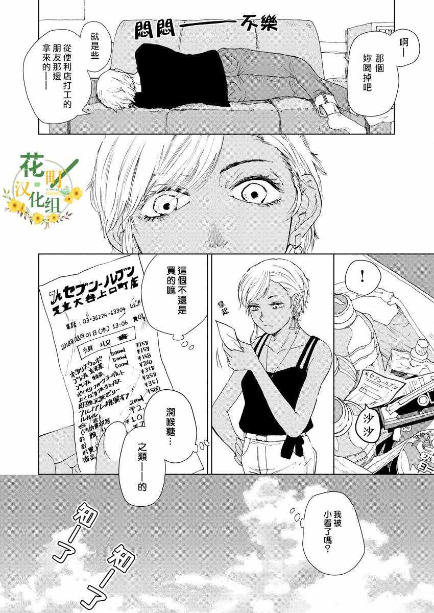 坏姐姐漫画,第3话3图