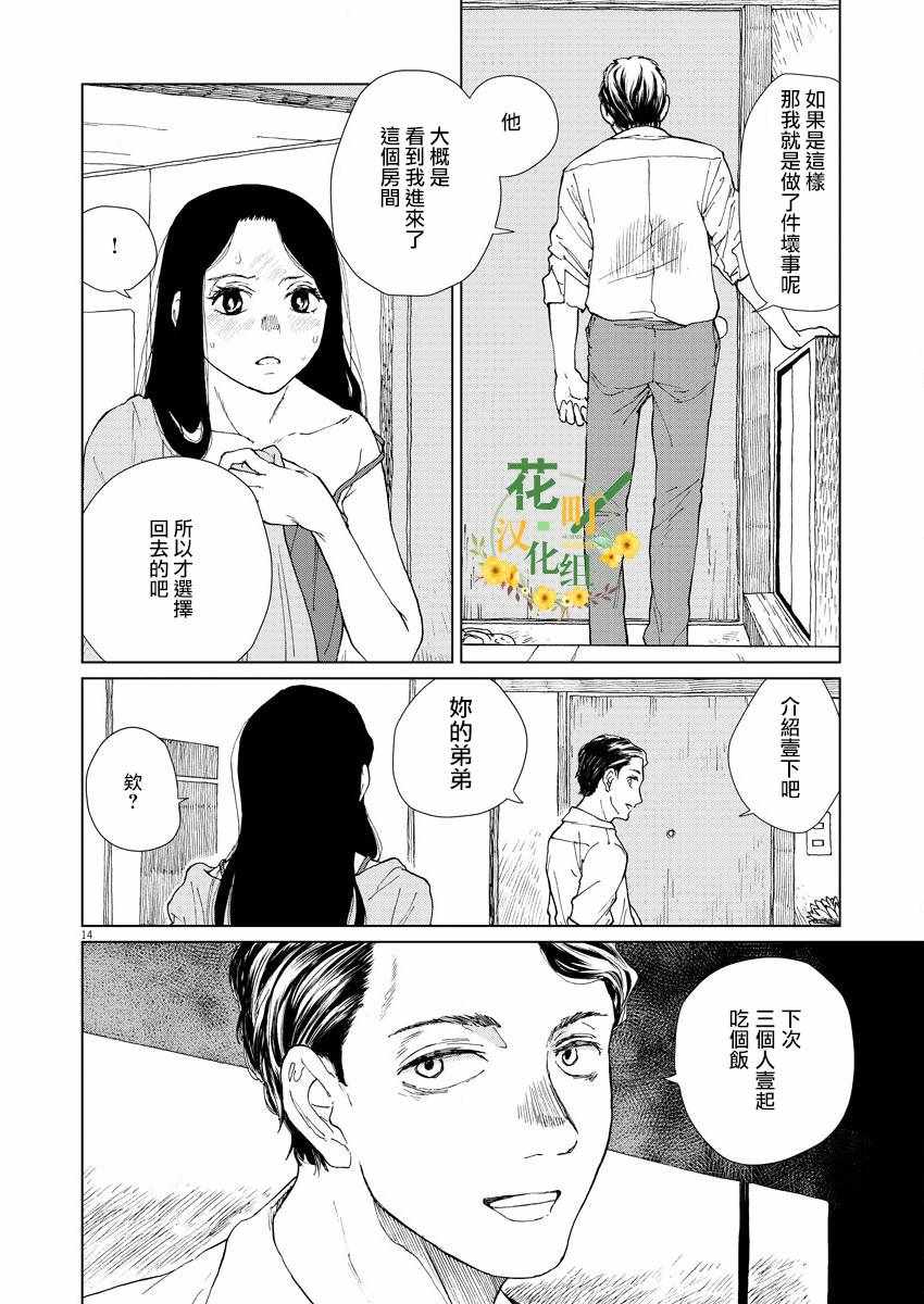 坏姐姐漫画,第3话1图