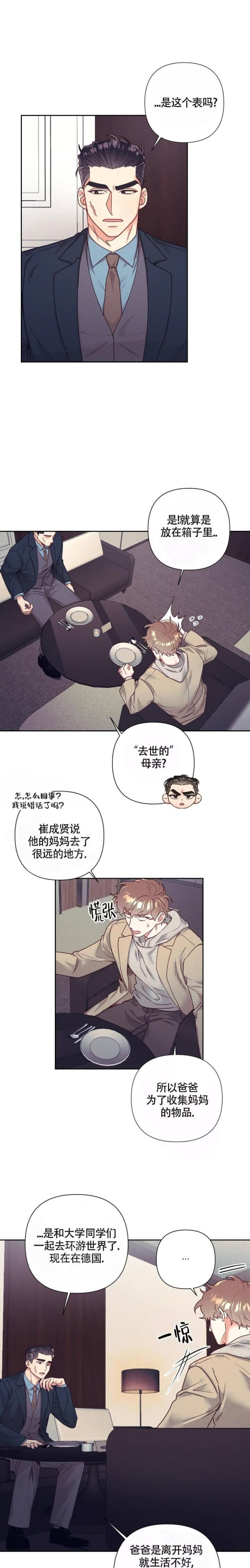 再见dj版漫画,第11话1图