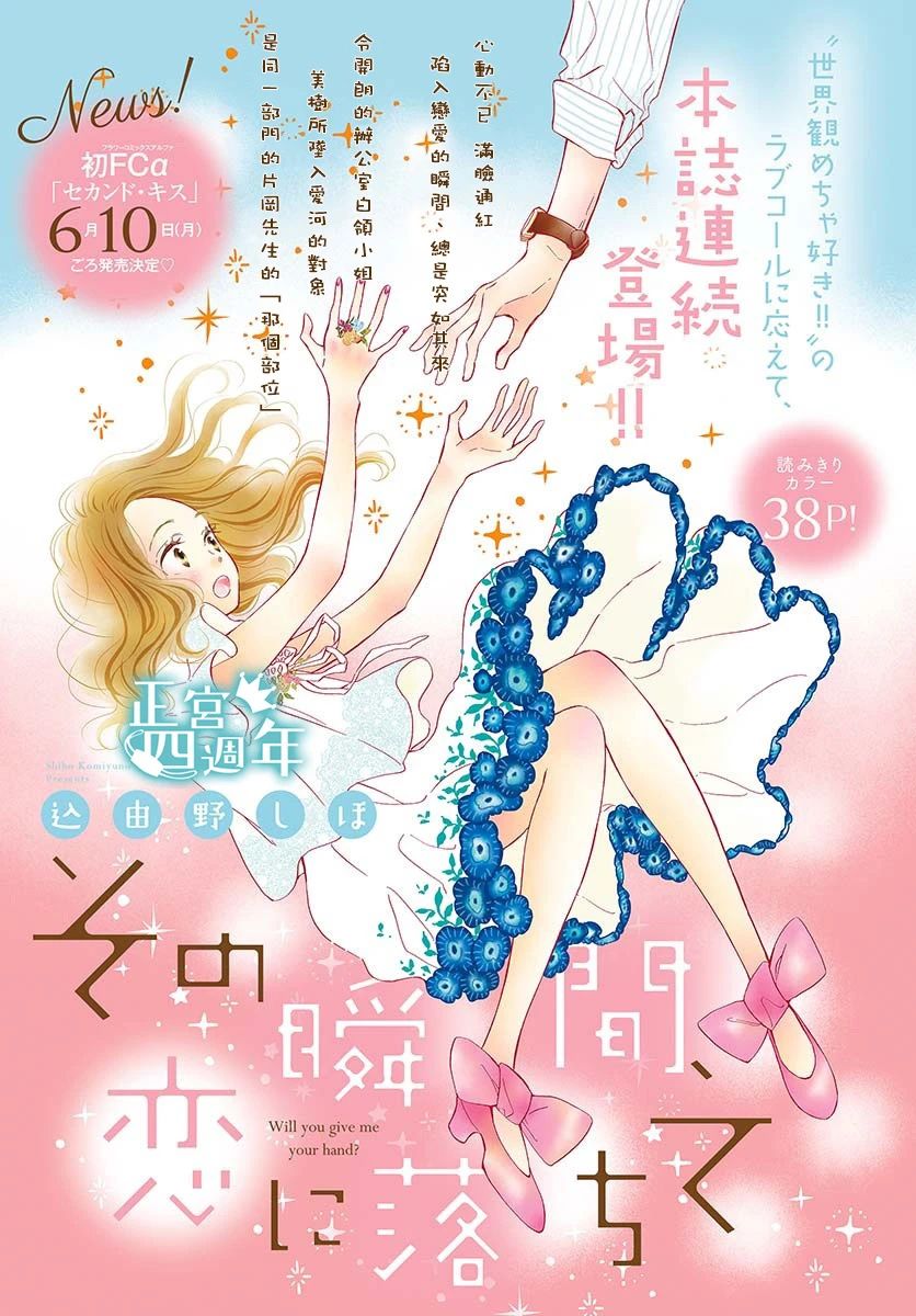 在那瞬间、陷入恋情漫画,第1话短篇1图