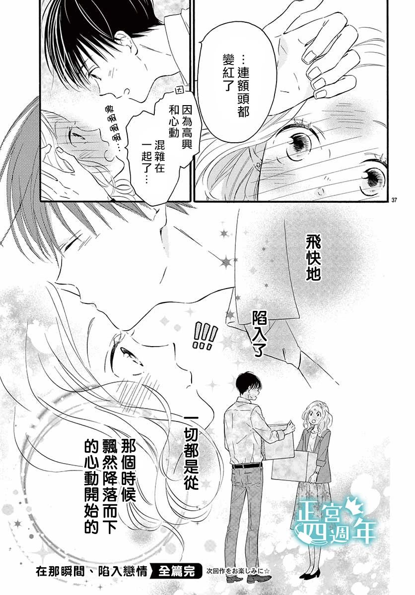 在那瞬间、陷入恋情漫画,第1话短篇1图