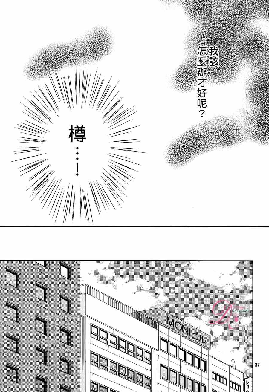 那年夏天。漫画,第3话3图