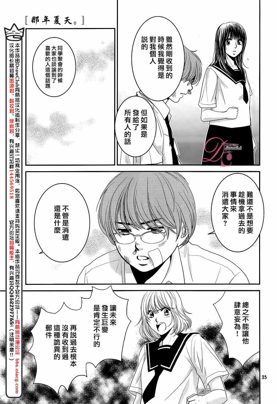 那年夏天。漫画,第3话1图