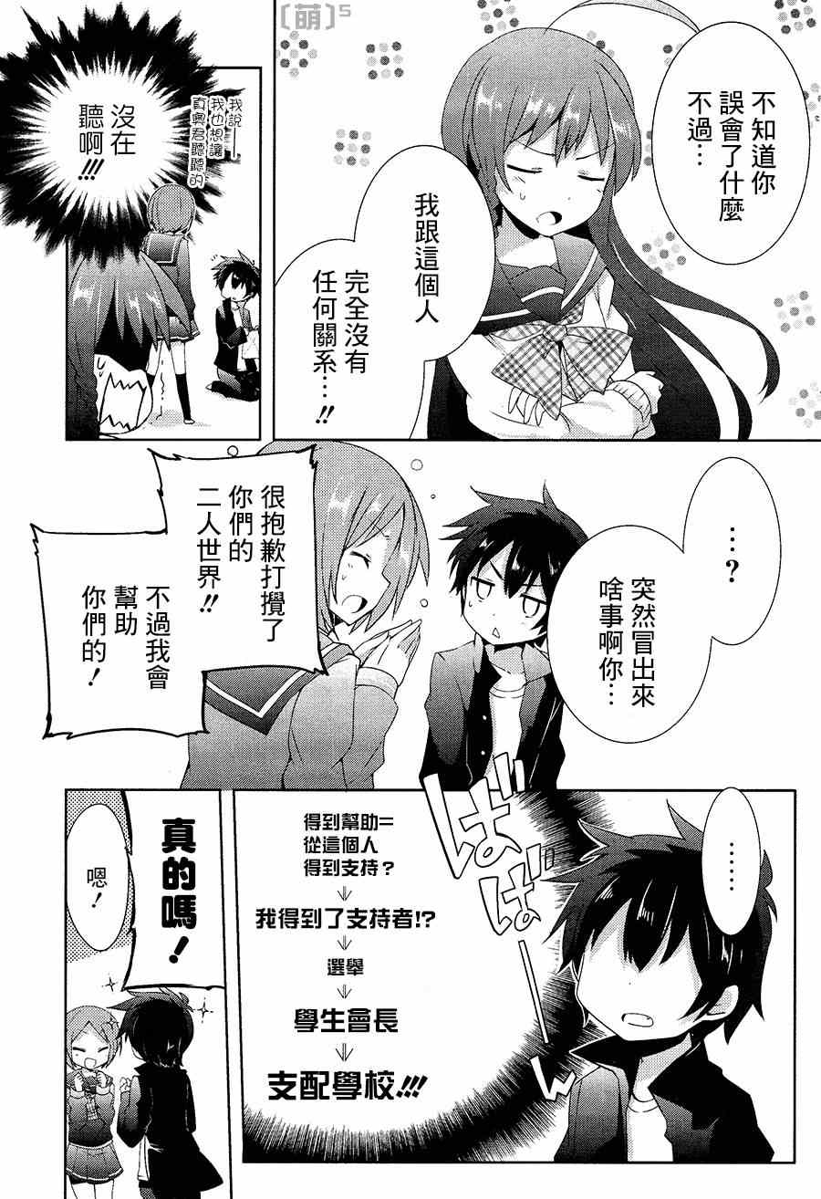 打工吧魔王大人校园篇漫画,第3话3图