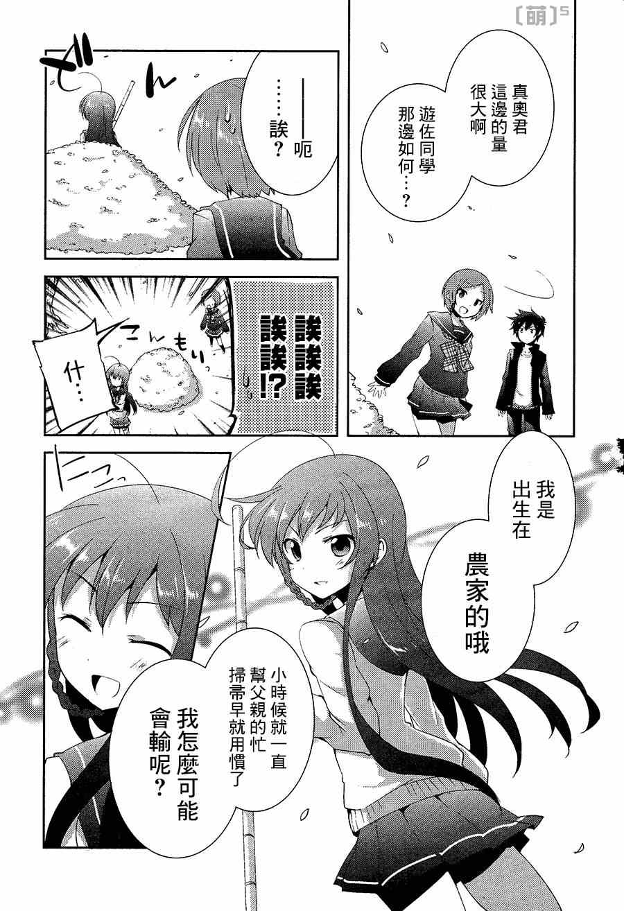 打工吧魔王大人校园篇漫画,第3话4图