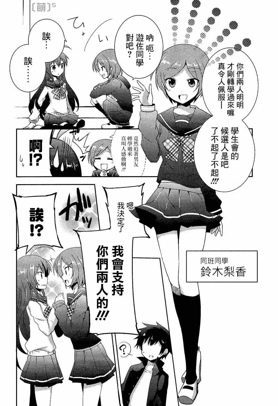 打工吧魔王大人校园篇漫画,第3话2图