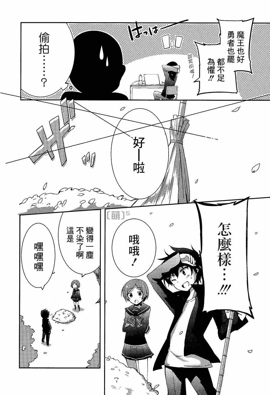 打工吧魔王大人校园篇漫画,第3话3图