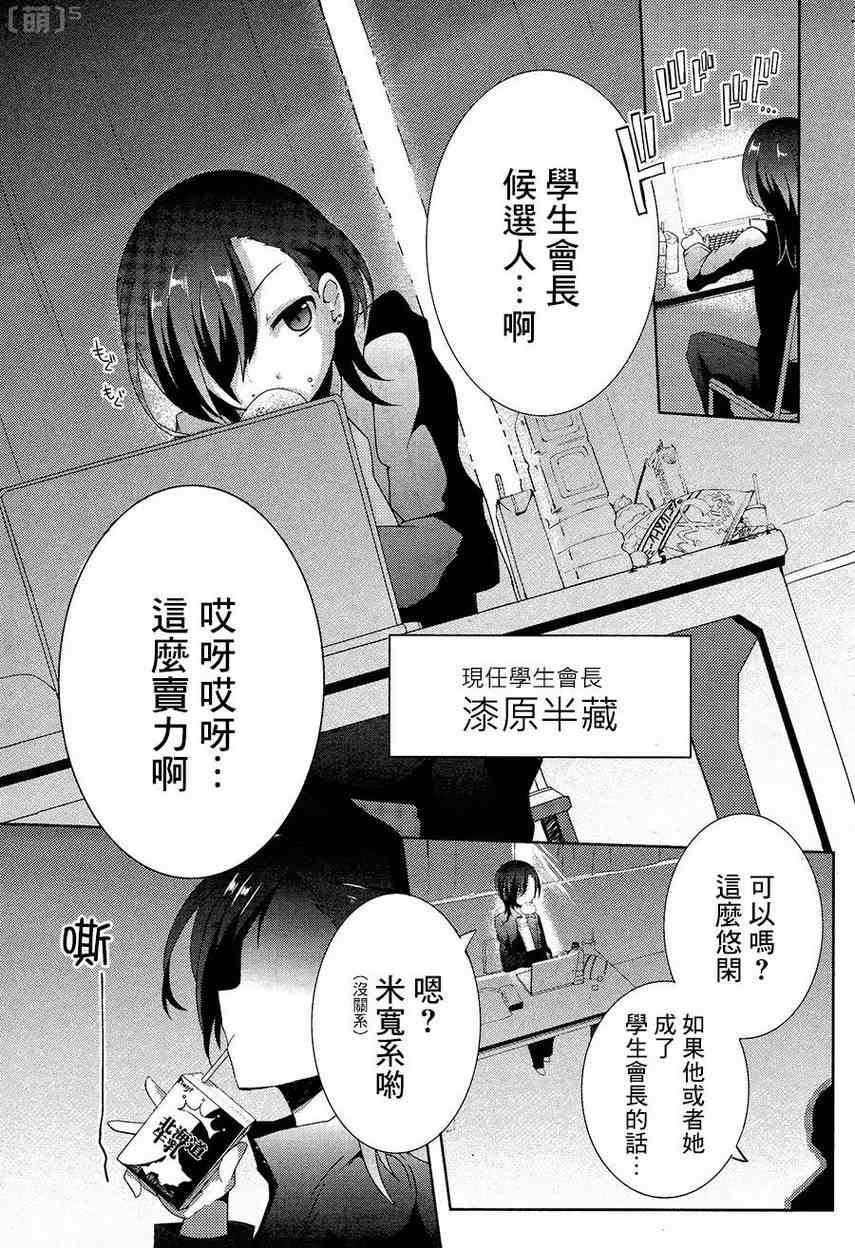 打工吧魔王大人校园篇漫画,第3话4图