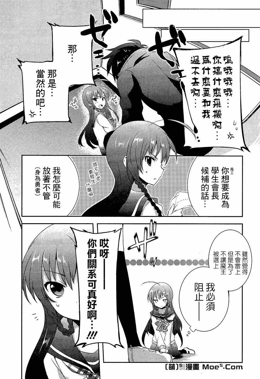 打工吧魔王大人校园篇漫画,第3话1图