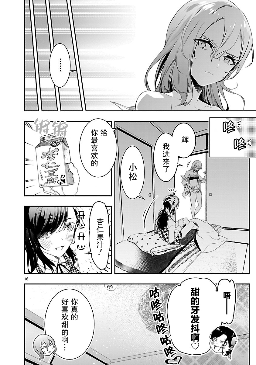 尽管如此还是无法停笔漫画,第7话1图