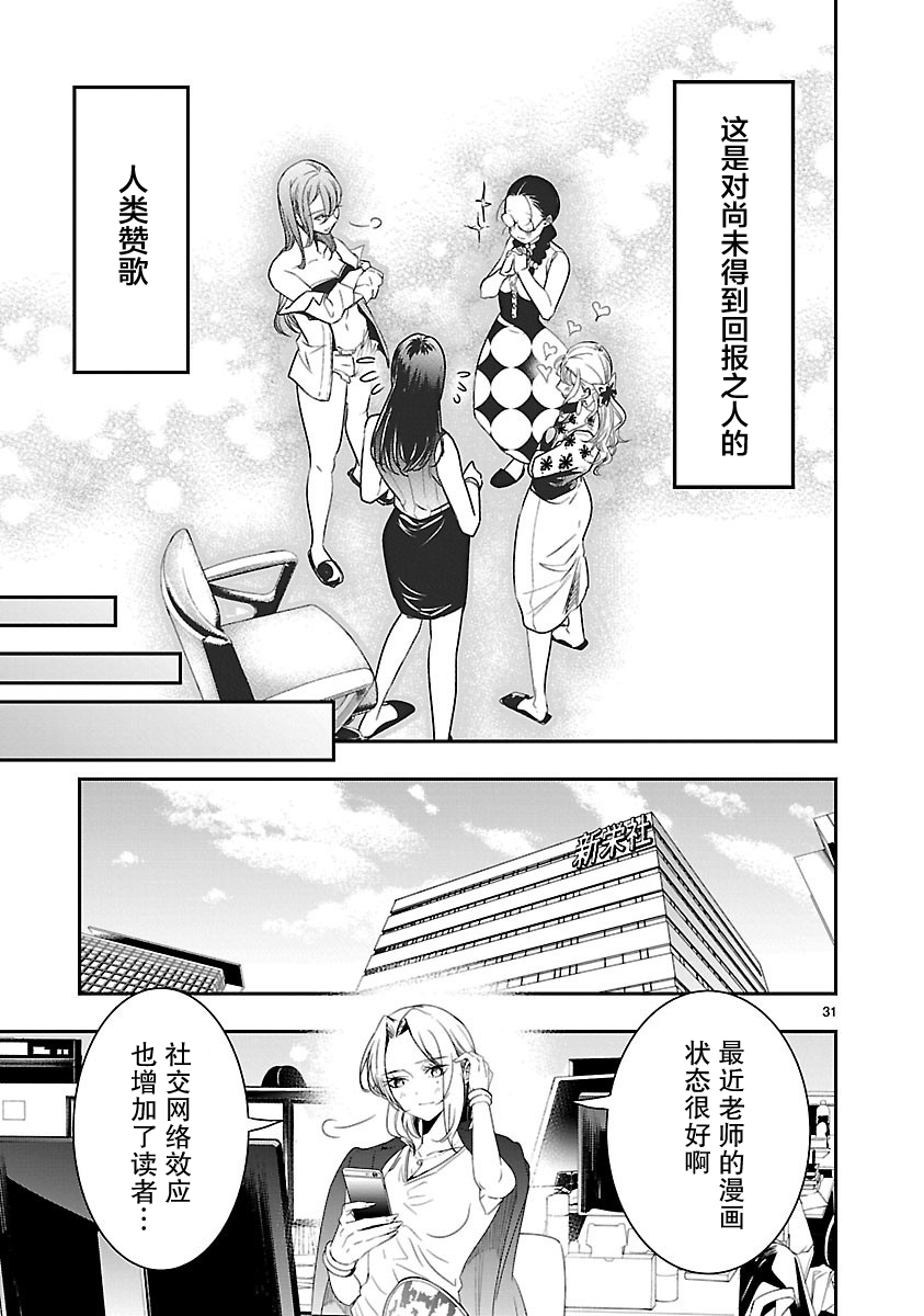 尽管如此还是无法停笔漫画,第7话1图