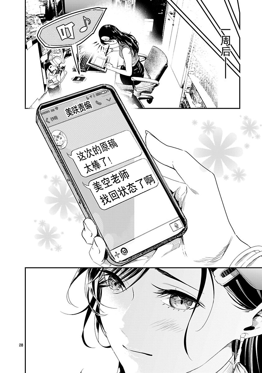 尽管如此还是无法停笔漫画,第7话3图