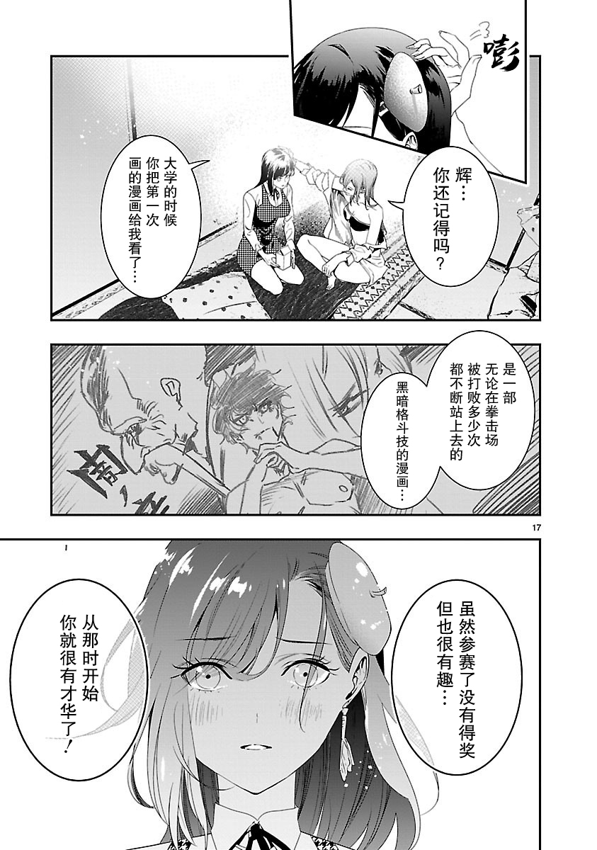 尽管如此还是无法停笔漫画,第7话2图