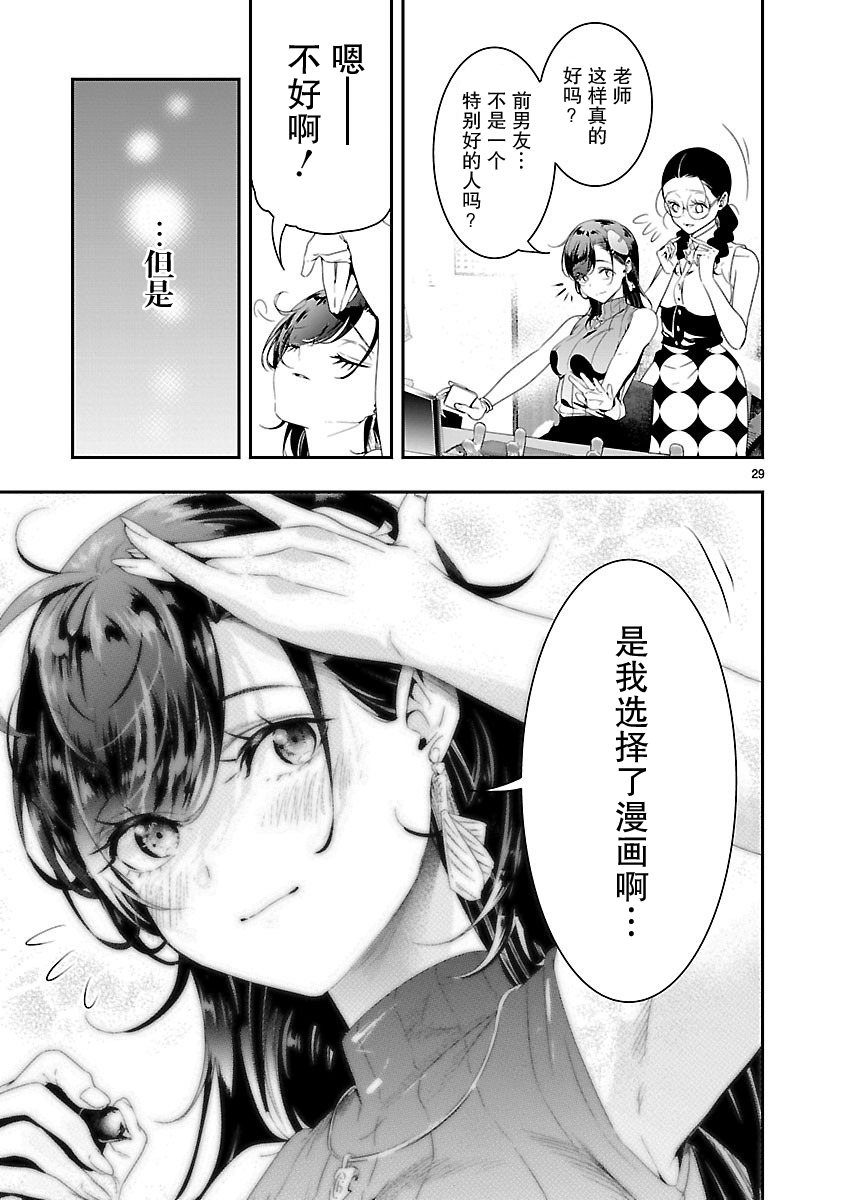 尽管如此还是无法停笔漫画,第7话4图