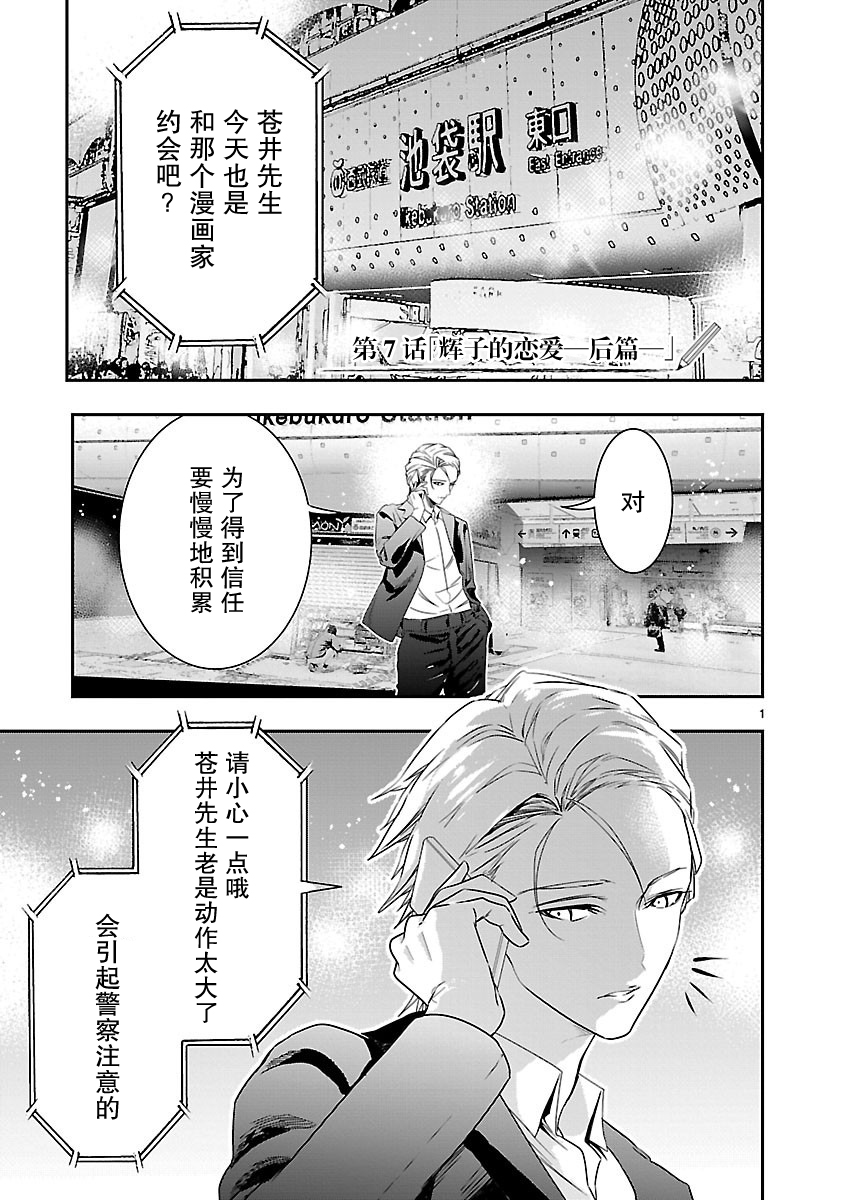 尽管如此还是无法停笔漫画,第7话2图