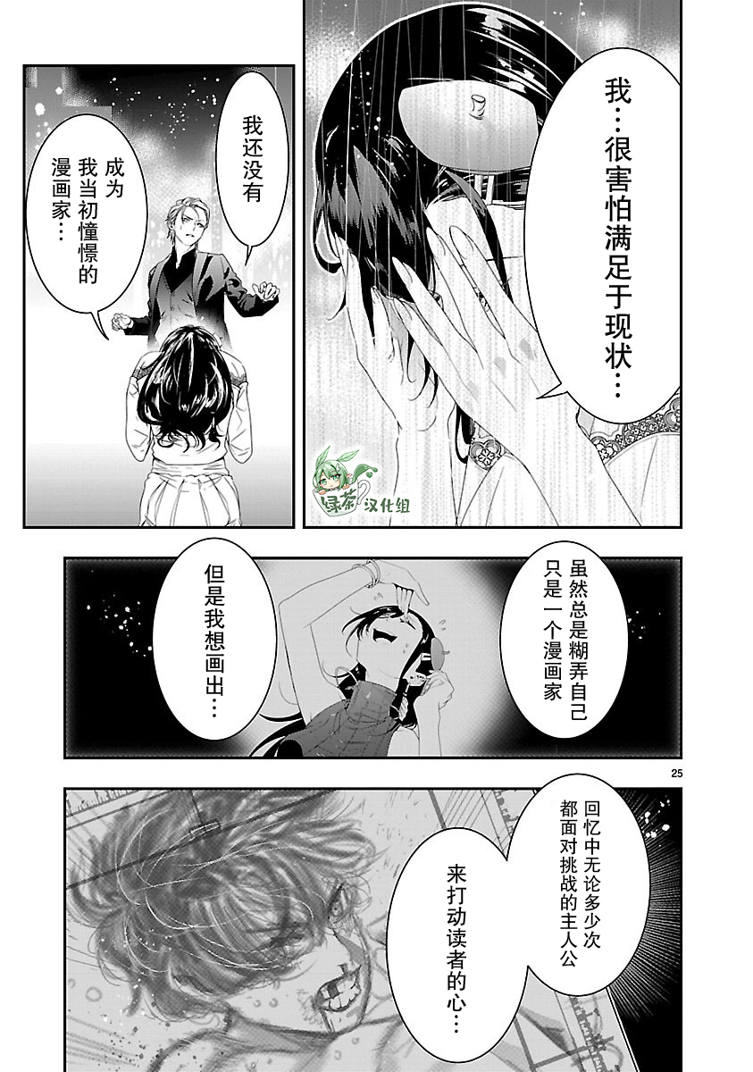 尽管如此还是无法停笔漫画,第7话5图