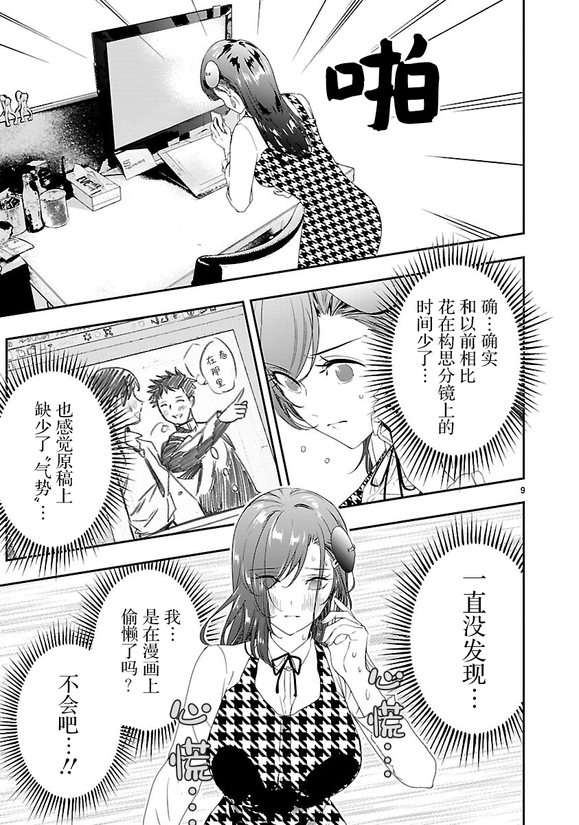 尽管如此还是无法停笔漫画,第7话4图