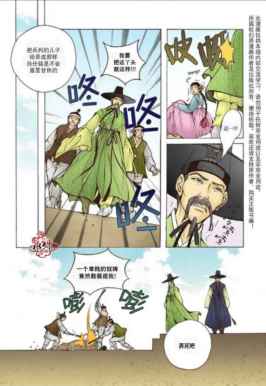 婚谈别曲漫画,第7话5图