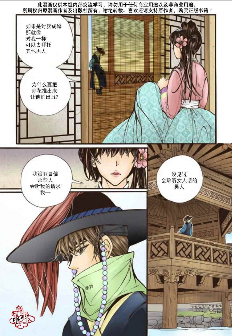 婚谈别曲漫画,第7话4图