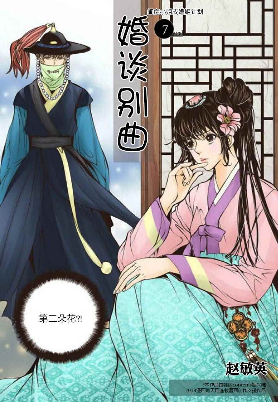 婚谈别曲漫画,第7话2图