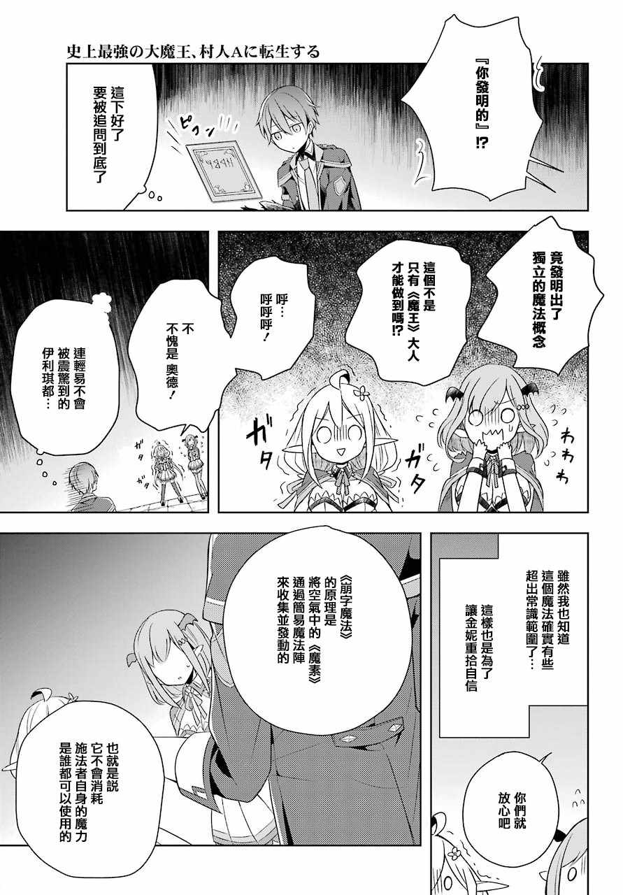 史上最强的魔王转生为村民A漫画,第4话2图