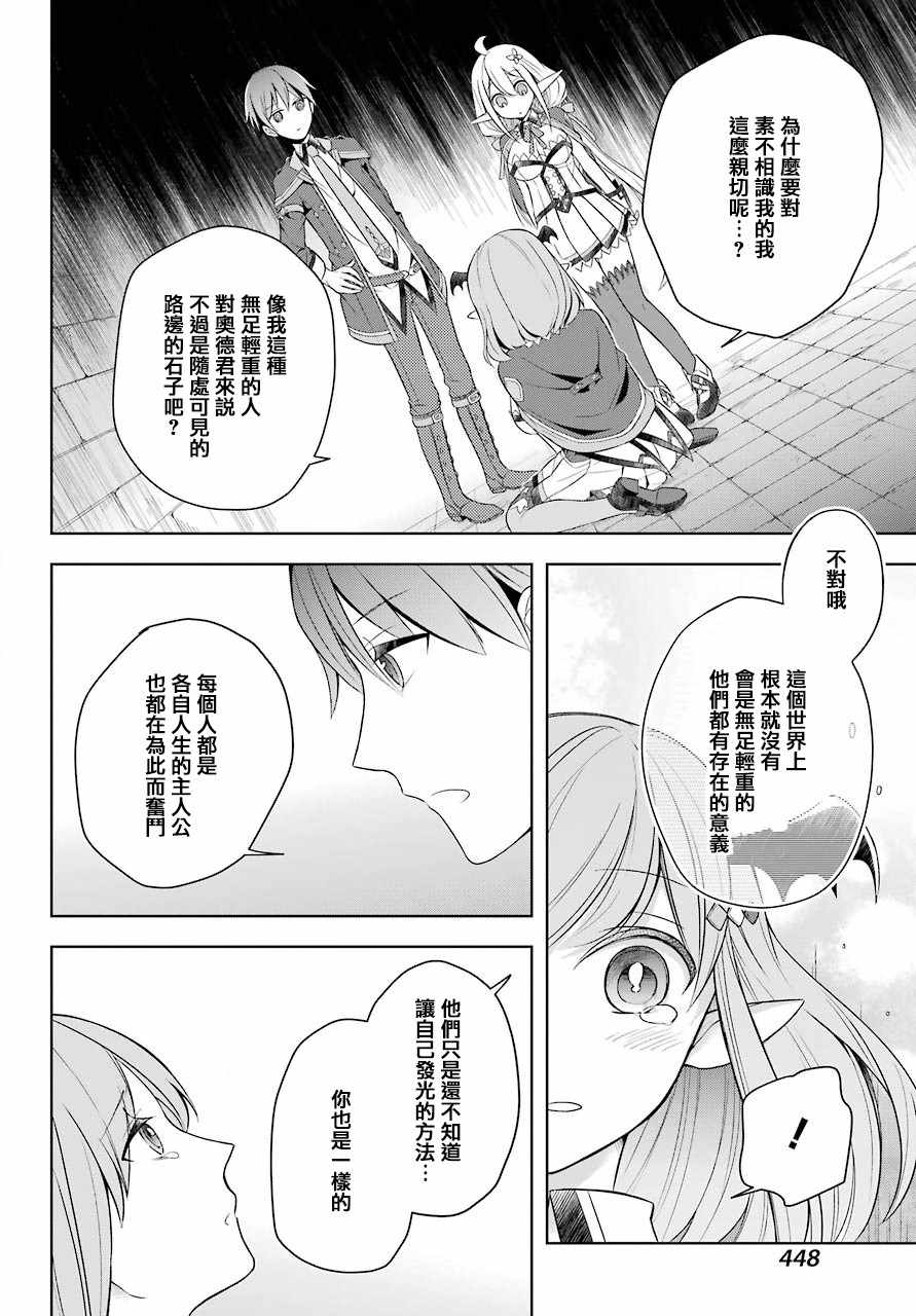 史上最强的魔王转生为村民A漫画,第4话2图