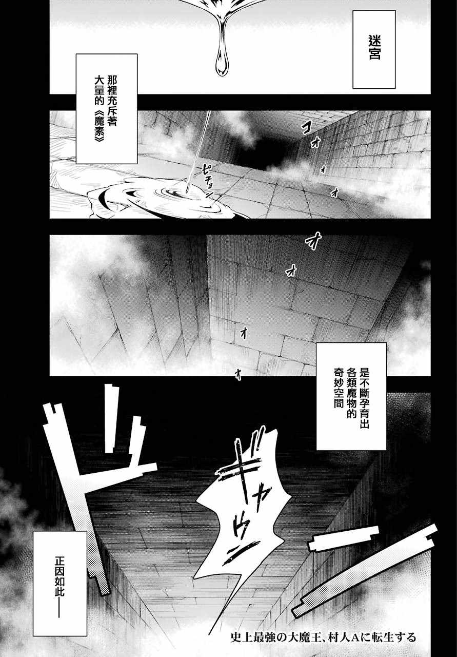 史上最强的魔王转生为村民A漫画,第4话1图