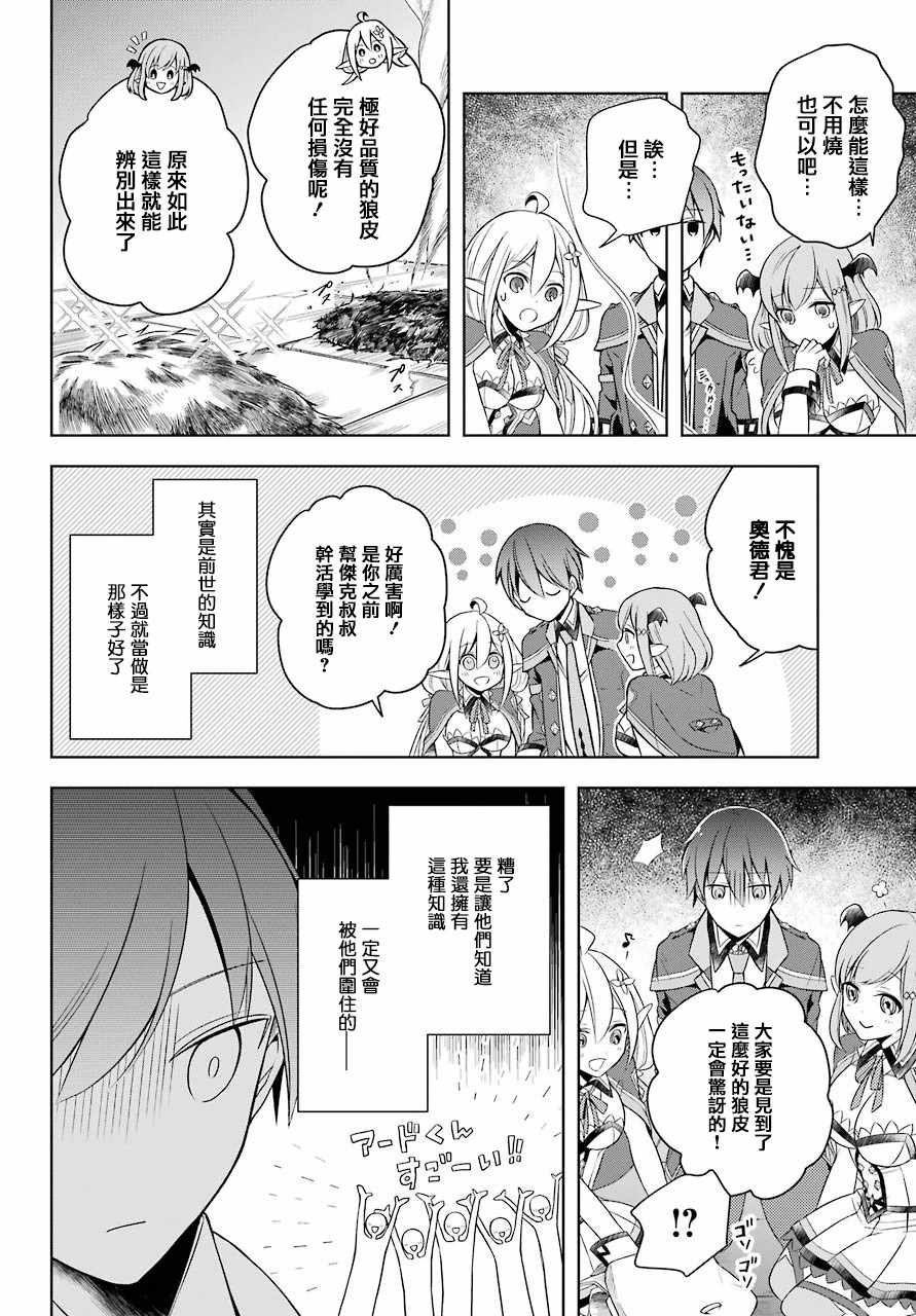 史上最强的魔王转生为村民A漫画,第4话4图