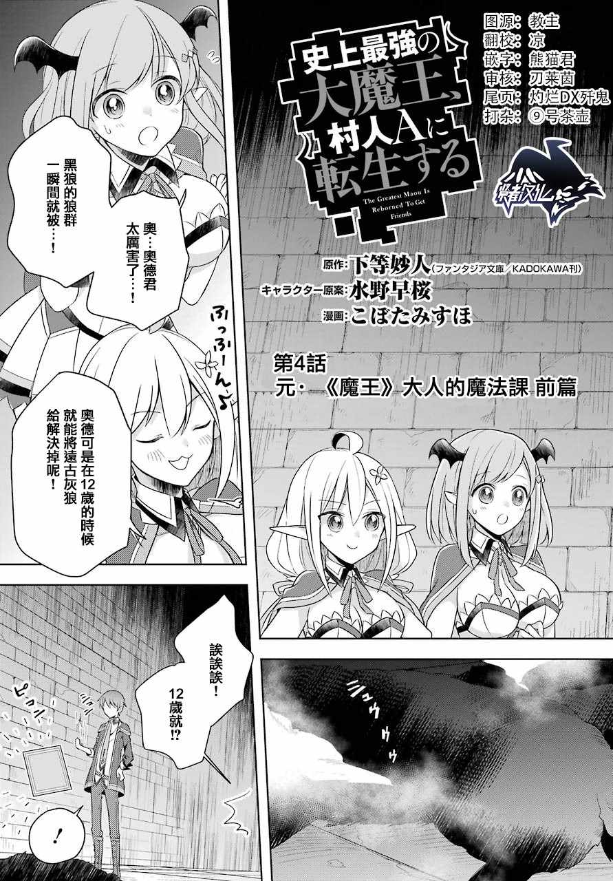 史上最强的魔王转生为村民A漫画,第4话3图