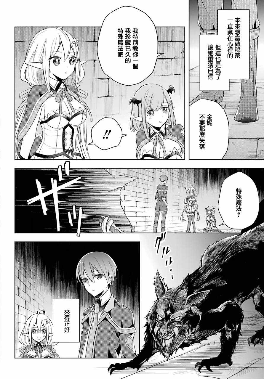 史上最强的魔王转生为村民A漫画,第4话4图