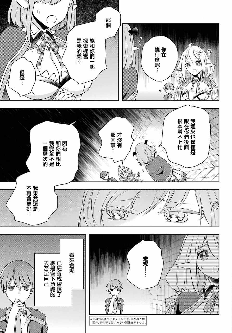 史上最强的魔王转生为村民A漫画,第4话5图