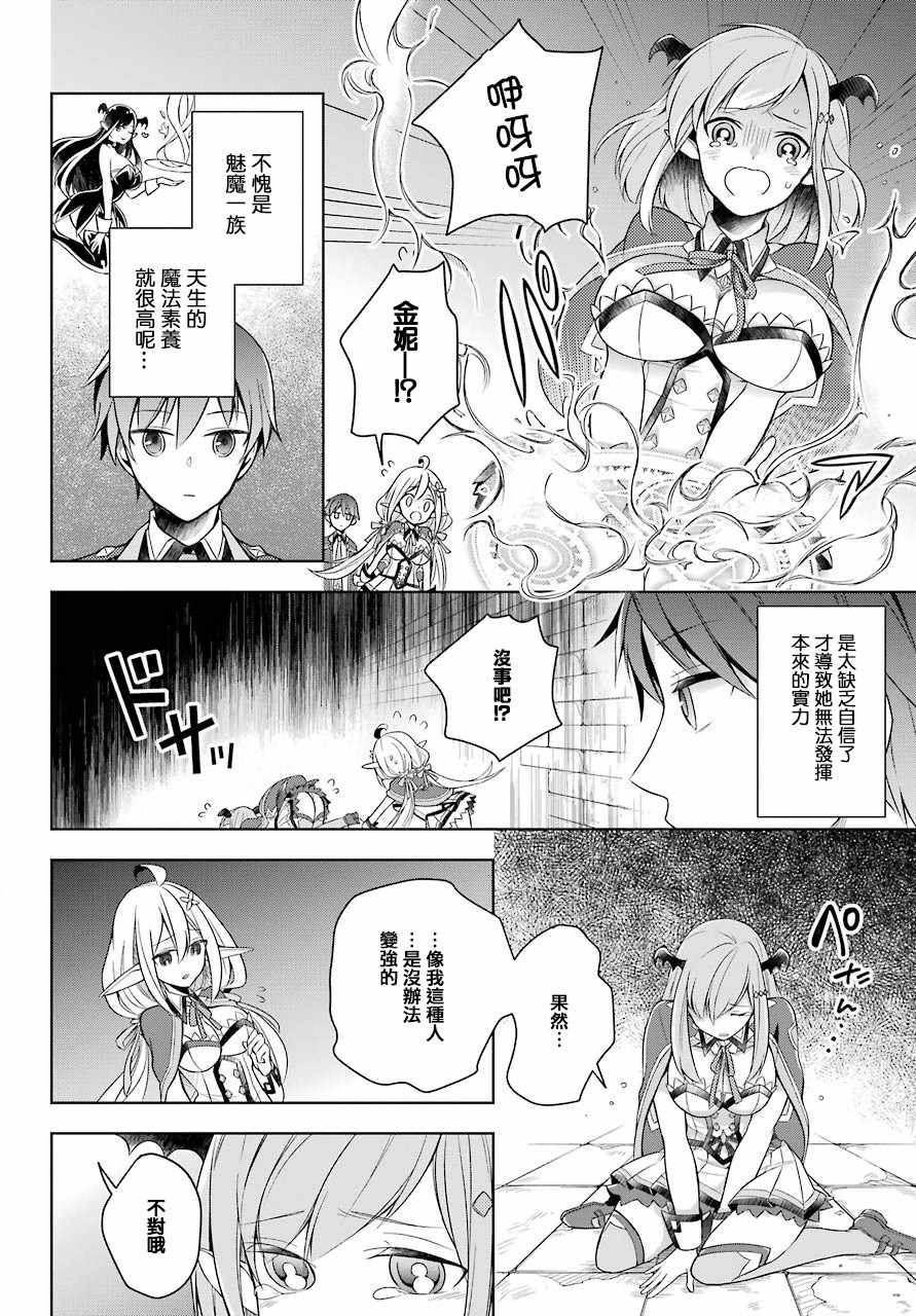 史上最强的魔王转生为村民A漫画,第4话5图