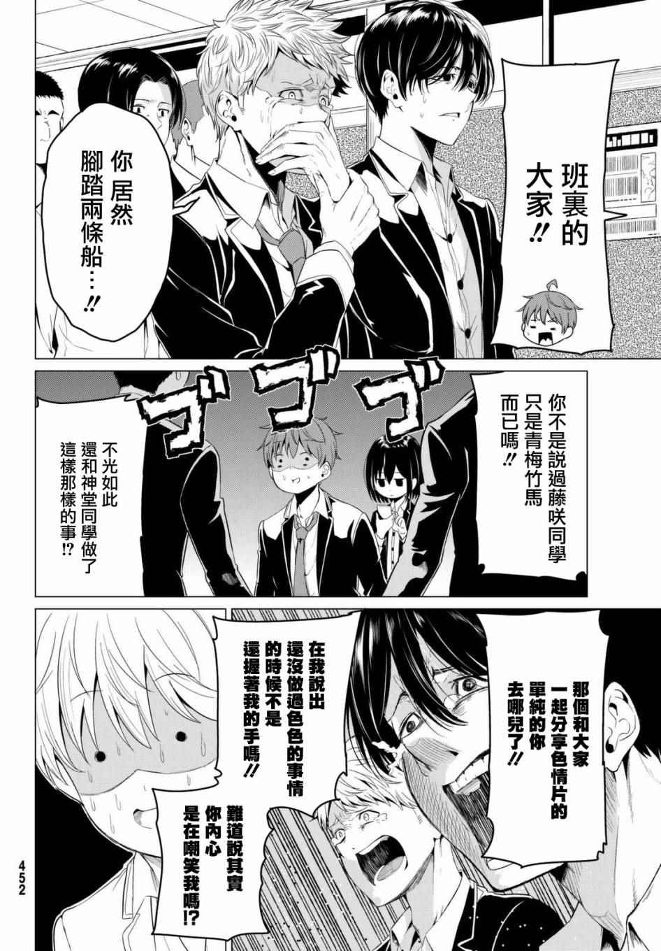 世界还是女友这是个问题漫画,第4话4图